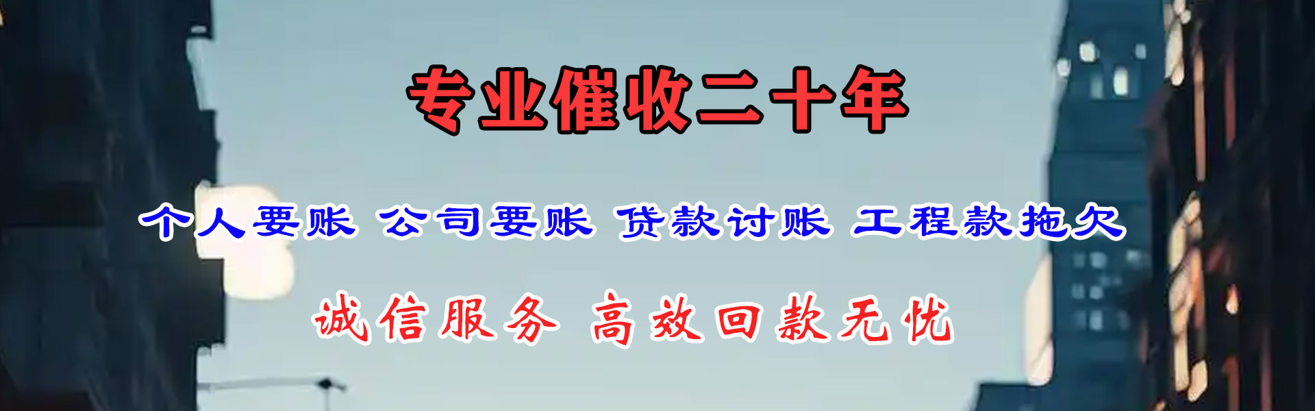 洛扎追帐公司